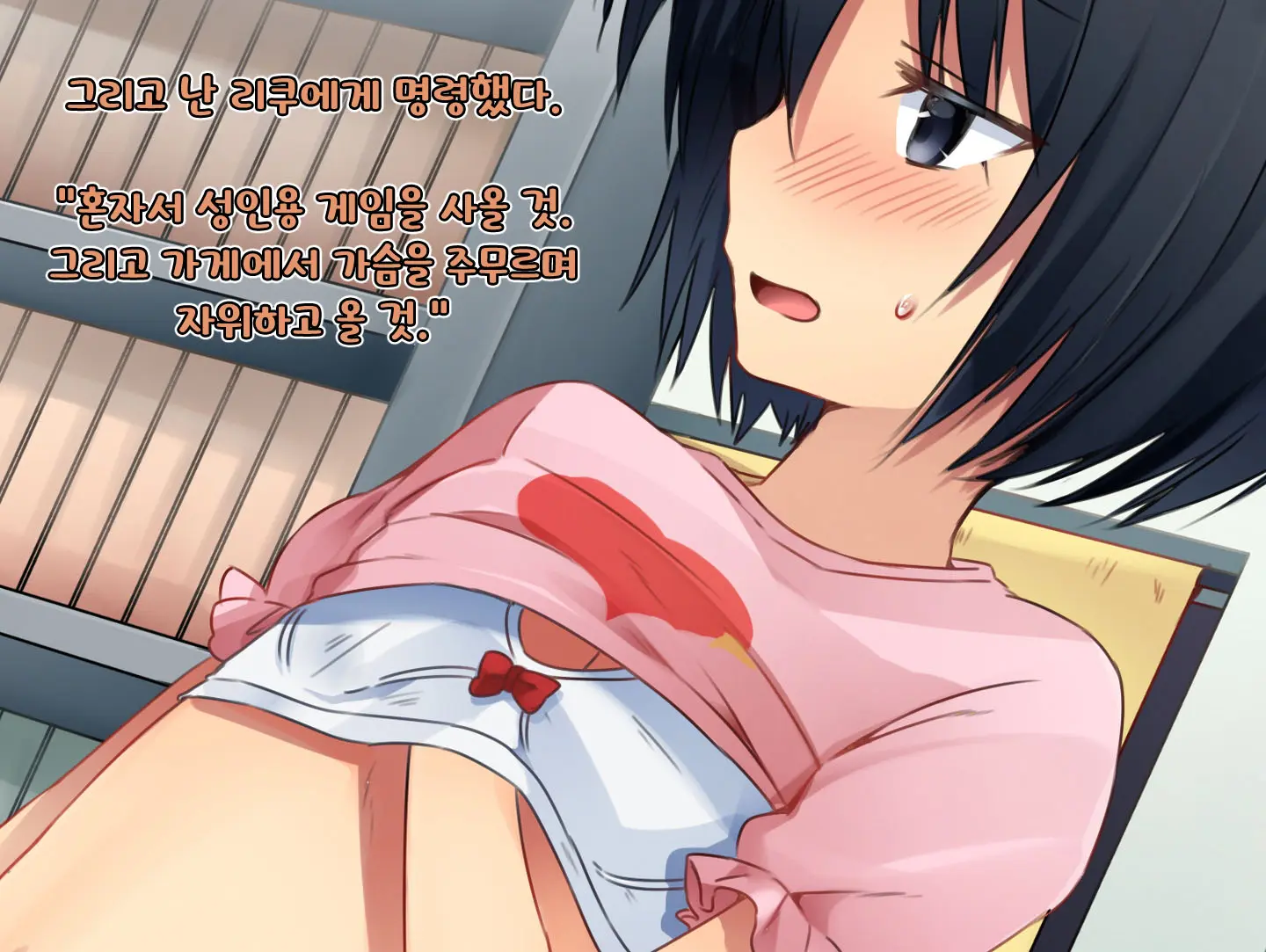 Boku No Atarashii Imouto | 나의 새 의붓형
